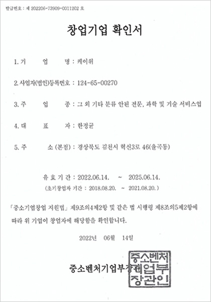 창업기업 확인서